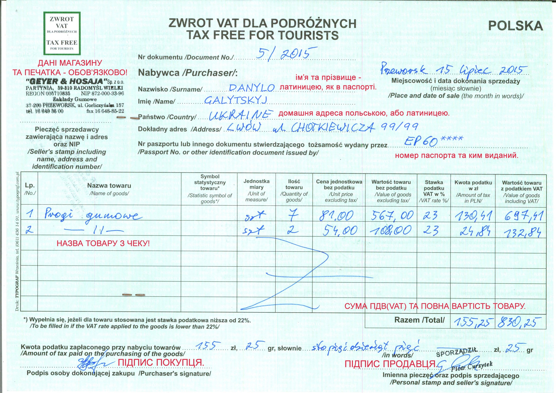 Заметьте также, что сумма налога VAT (НДС) при закупах в Польше соответствует сумме, которая указана в чеках, в том случае, когда возврат Tax Free (Такс Фри) происходит в самом магазине